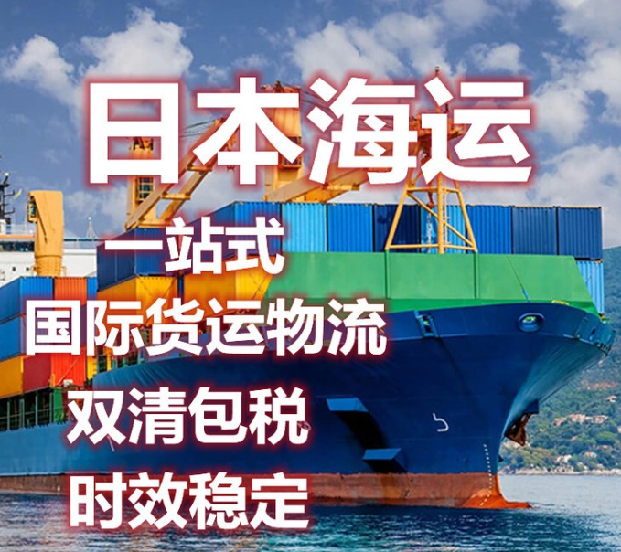 国际物流日本专线，日本专线的详细介绍